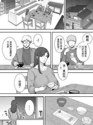 [黄金紳士倶楽部 (cloudy)] 真理子さんと僕〜バイト先の人妻との不倫関係〜2  [中国翻訳]_00031