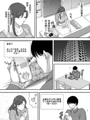 [黄金紳士倶楽部 (cloudy)] 真理子さんと僕〜バイト先の人妻との不倫関係〜2  [中国翻訳]_00032