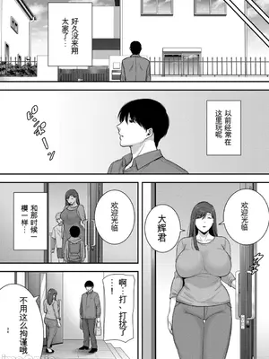 [黄金紳士倶楽部 (cloudy)] 真理子さんと僕〜バイト先の人妻との不倫関係〜2  [中国翻訳]_00033