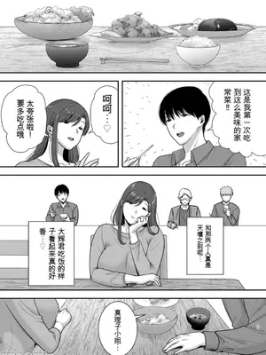 [黄金紳士倶楽部 (cloudy)] 真理子さんと僕〜バイト先の人妻との不倫関係〜2  [中国翻訳]_00034