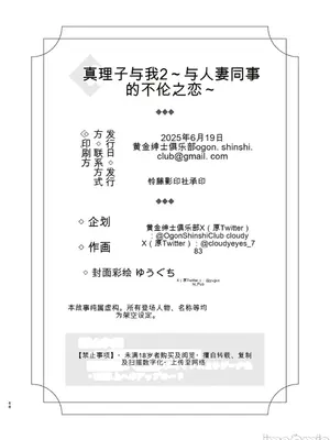 [黄金紳士倶楽部 (cloudy)] 真理子さんと僕〜バイト先の人妻との不倫関係〜2  [中国翻訳]_00067