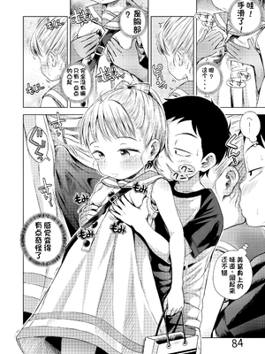 [ぽんぽんイタイ] プチらぶ★きんぐだむ [中国翻訳] [無修正]_084