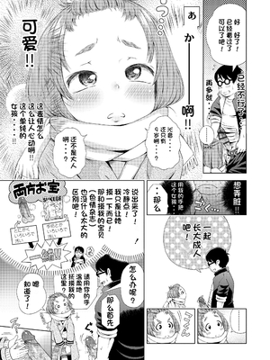 [ぽんぽんイタイ] プチらぶ★きんぐだむ [中国翻訳] [無修正]_107