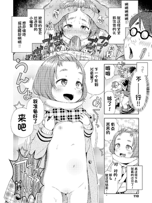 [ぽんぽんイタイ] プチらぶ★きんぐだむ [中国翻訳] [無修正]_110