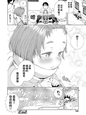 [ぽんぽんイタイ] プチらぶ★きんぐだむ [中国翻訳] [無修正]_122