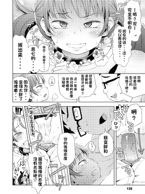 [ぽんぽんイタイ] プチらぶ★きんぐだむ [中国翻訳] [無修正]_138