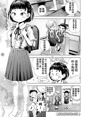 [ぽんぽんイタイ] プチらぶ★きんぐだむ [中国翻訳] [無修正]_147