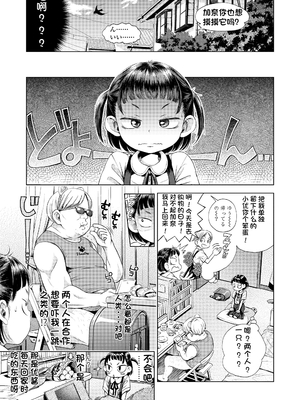 [ぽんぽんイタイ] プチらぶ★きんぐだむ [中国翻訳] [無修正]_149