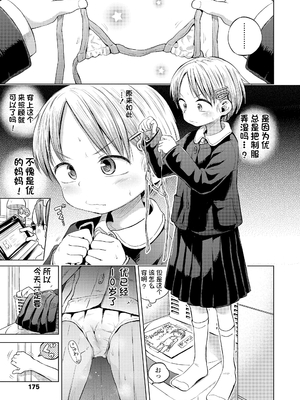 [ぽんぽんイタイ] プチらぶ★きんぐだむ [中国翻訳] [無修正]_175