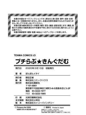 [ぽんぽんイタイ] プチらぶ★きんぐだむ [中国翻訳] [無修正]_194