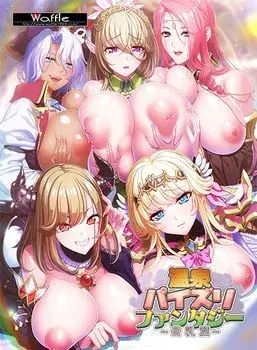[ワッフル] 巨乳ファンタジー5-王子リーン-_DLC CG (1)