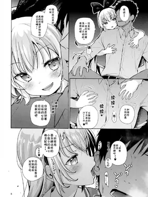 (C105) [CLUTCH SHOT KING (滑空)] 攻撃的奉仕型LOVE RELINK (ドキドキ!プリキュア) [雾雨玲子] [無修正]_07