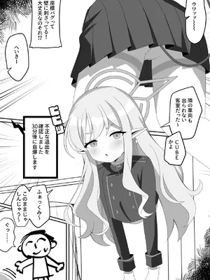 [SIANちゃんのブルーアーカイブコーナーはこっちよ! (Sian)] インパクトニヤニヤ催眠逆転即負けニヤニヤラブラブあまあまつるぺたシュポガキ超やわらかい出られない部屋閉じ込め合意貧乳微乳小さな生徒白ガキ力強っ無知純愛！?！?！ (ブルーアーカイブ) [DL版]_23