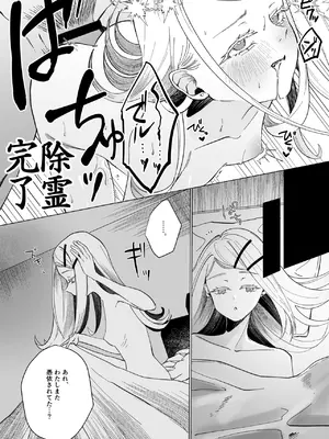 [塩屋町curry (塩屋こるり)] 霊媒体質 (学園アイドルマスター) [DL版]_26