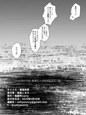 [塩屋町curry (塩屋こるり)] 霊媒体質 (学園アイドルマスター) [DL版]_33