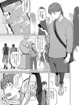 [栗原ケンシロウ] SNSで男だと思っていた相手が 不愛想だけど好き放題ヤらせてくれる 背の高い女だった話_03