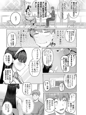 [栗原ケンシロウ] SNSで男だと思っていた相手が 不愛想だけど好き放題ヤらせてくれる 背の高い女だった話_09