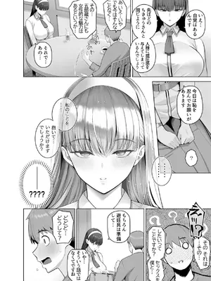 [栗原ケンシロウ] SNSで男だと思っていた相手が 不愛想だけど好き放題ヤらせてくれる 背の高い女だった話_10