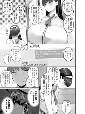 [栗原ケンシロウ] SNSで男だと思っていた相手が 不愛想だけど好き放題ヤらせてくれる 背の高い女だった話_11