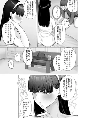 [栗原ケンシロウ] SNSで男だと思っていた相手が 不愛想だけど好き放題ヤらせてくれる 背の高い女だった話_45