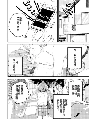 [Studio HALTO (ナカハル)] 校内一の美少年と×××した話 2 [oo2oo个人汉化]_04