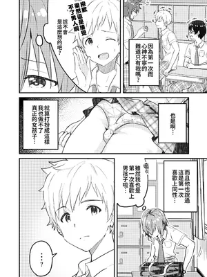 [Studio HALTO (ナカハル)] 校内一の美少年と×××した話 2 [oo2oo个人汉化]_08