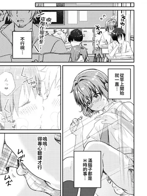 [Studio HALTO (ナカハル)] 校内一の美少年と×××した話 2 [oo2oo个人汉化]_09