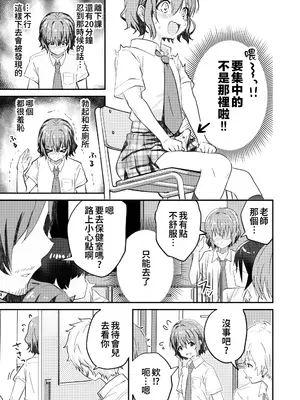 [Studio HALTO (ナカハル)] 校内一の美少年と×××した話 2 [oo2oo个人汉化]_11