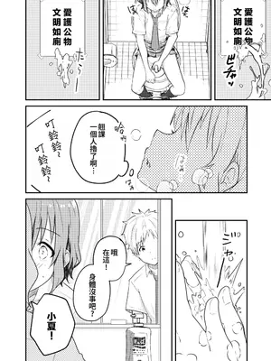 [Studio HALTO (ナカハル)] 校内一の美少年と×××した話 2 [oo2oo个人汉化]_16