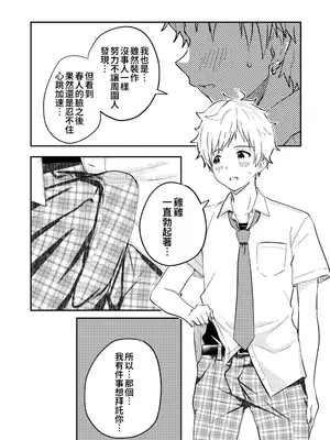 [Studio HALTO (ナカハル)] 校内一の美少年と×××した話 2 [oo2oo个人汉化]_18