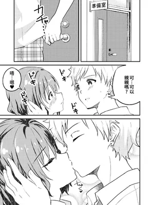 [Studio HALTO (ナカハル)] 校内一の美少年と×××した話 2 [oo2oo个人汉化]_19