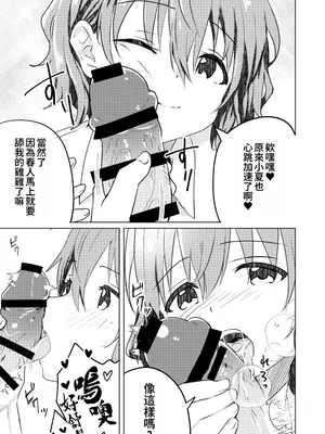 [Studio HALTO (ナカハル)] 校内一の美少年と×××した話 2 [oo2oo个人汉化]_23