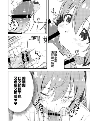 [Studio HALTO (ナカハル)] 校内一の美少年と×××した話 2 [oo2oo个人汉化]_24