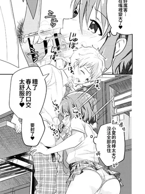 [Studio HALTO (ナカハル)] 校内一の美少年と×××した話 2 [oo2oo个人汉化]_25