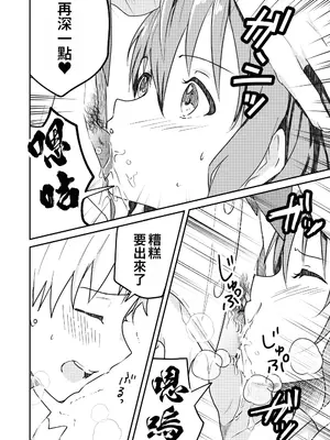 [Studio HALTO (ナカハル)] 校内一の美少年と×××した話 2 [oo2oo个人汉化]_26