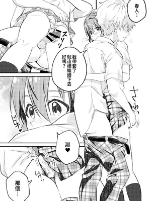 [Studio HALTO (ナカハル)] 校内一の美少年と×××した話 2 [oo2oo个人汉化]_29