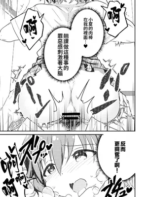 [Studio HALTO (ナカハル)] 校内一の美少年と×××した話 2 [oo2oo个人汉化]_33