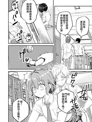 [Studio HALTO (ナカハル)] 校内一の美少年と×××した話 2 [oo2oo个人汉化]_36