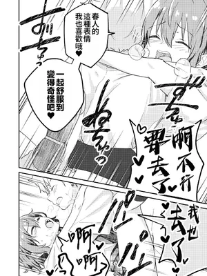 [Studio HALTO (ナカハル)] 校内一の美少年と×××した話 2 [oo2oo个人汉化]_44