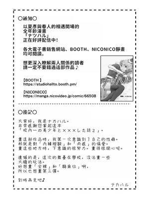 [Studio HALTO (ナカハル)] 校内一の美少年と×××した話 2 [oo2oo个人汉化]_48