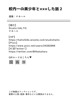 [Studio HALTO (ナカハル)] 校内一の美少年と×××した話 2 [oo2oo个人汉化]_49