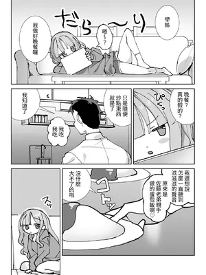 [sumomo (sumomo)] なまオナホ先輩♡ ~ヤリたがりの先輩が後輩くんを煽ったらバッコバコに犯されてめちゃくちゃ射精される話~ [中国翻訳]_04