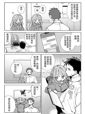 [sumomo (sumomo)] なまオナホ先輩♡ ~ヤリたがりの先輩が後輩くんを煽ったらバッコバコに犯されてめちゃくちゃ射精される話~ [中国翻訳]_06