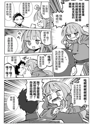 [sumomo (sumomo)] なまオナホ先輩♡ ~ヤリたがりの先輩が後輩くんを煽ったらバッコバコに犯されてめちゃくちゃ射精される話~ [中国翻訳]_08