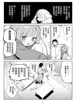 [sumomo (sumomo)] なまオナホ先輩♡ ~ヤリたがりの先輩が後輩くんを煽ったらバッコバコに犯されてめちゃくちゃ射精される話~ [中国翻訳]_09