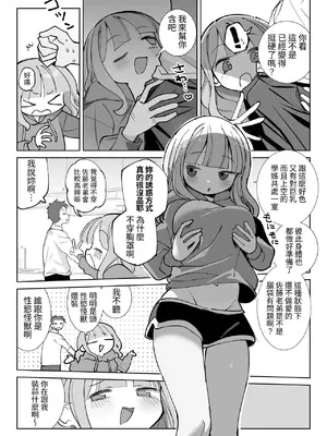 [sumomo (sumomo)] なまオナホ先輩♡ ~ヤリたがりの先輩が後輩くんを煽ったらバッコバコに犯されてめちゃくちゃ射精される話~ [中国翻訳]_10