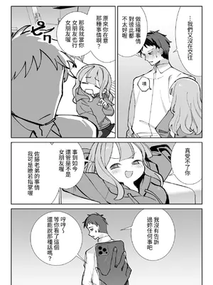 [sumomo (sumomo)] なまオナホ先輩♡ ~ヤリたがりの先輩が後輩くんを煽ったらバッコバコに犯されてめちゃくちゃ射精される話~ [中国翻訳]_12