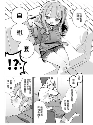 [sumomo (sumomo)] なまオナホ先輩♡ ~ヤリたがりの先輩が後輩くんを煽ったらバッコバコに犯されてめちゃくちゃ射精される話~ [中国翻訳]_13