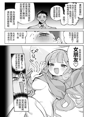 [sumomo (sumomo)] なまオナホ先輩♡ ~ヤリたがりの先輩が後輩くんを煽ったらバッコバコに犯されてめちゃくちゃ射精される話~ [中国翻訳]_14