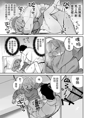 [sumomo (sumomo)] なまオナホ先輩♡ ~ヤリたがりの先輩が後輩くんを煽ったらバッコバコに犯されてめちゃくちゃ射精される話~ [中国翻訳]_16